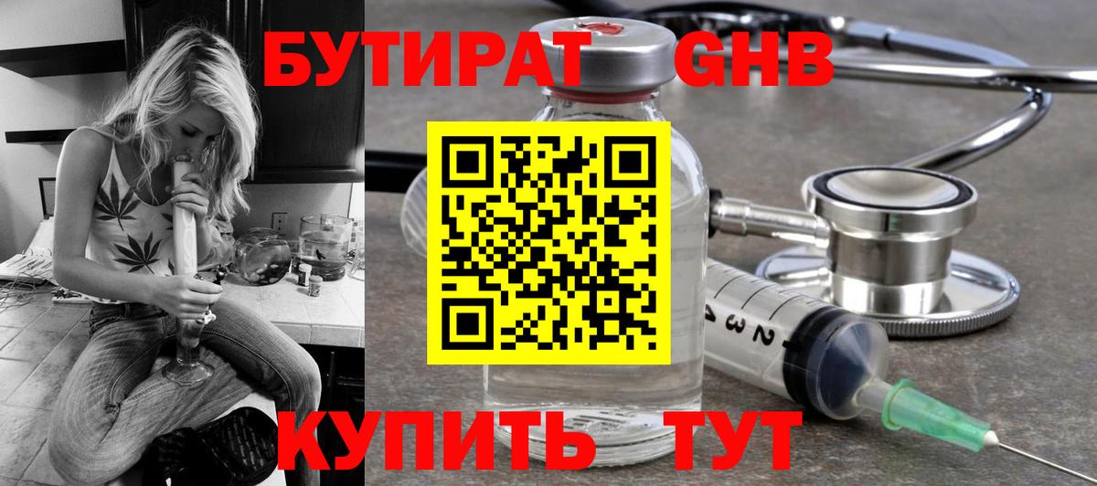 БУТИРАТ бутик Вологда
