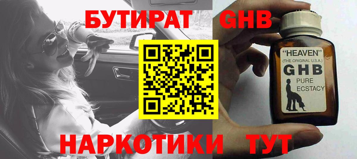 Бутират  Бутират бутандиол  Вход с VPN  Вологда 