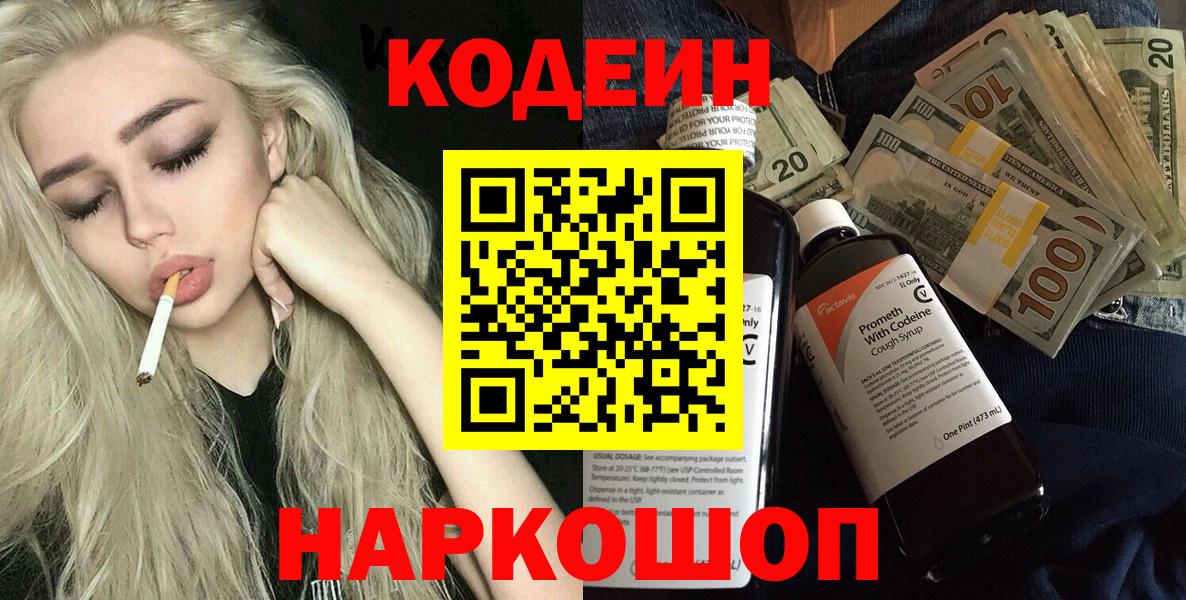 Кодеиновый сироп Lean напиток Lean (лин)  Вход с VPN  Вологда 