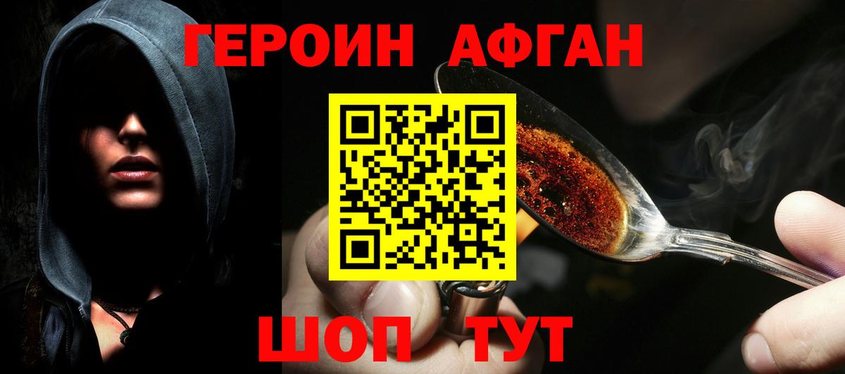 ГЕРОИН белый Вологда