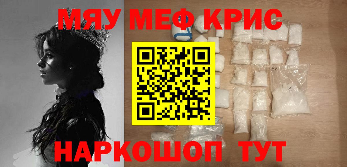 Меф мяу мяу Вологда