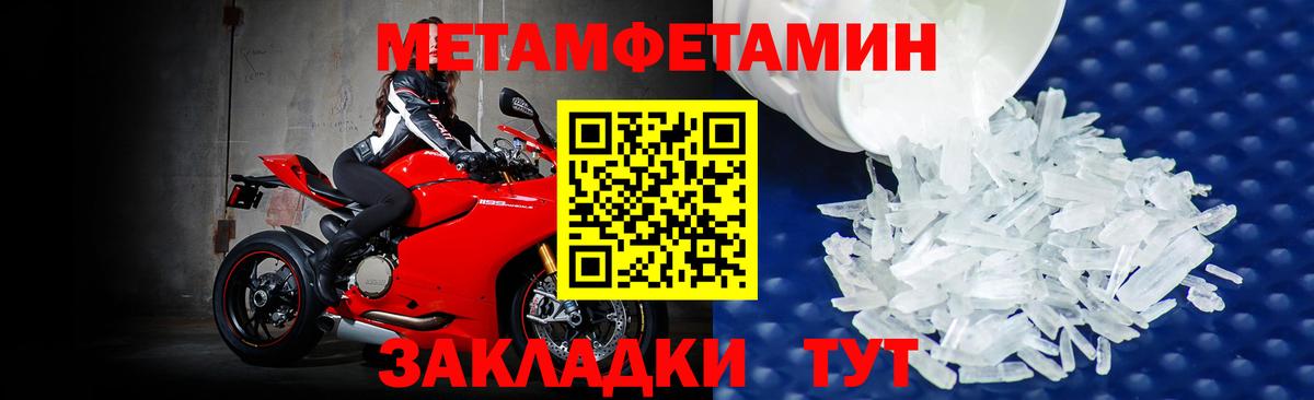 Метамфетамин кристалл  Метамфетамин кристалл  Вход с VPN  Вологда 
